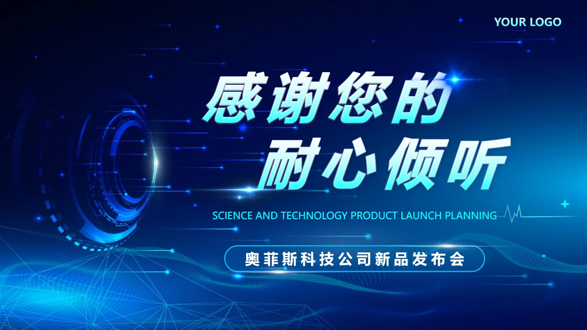 结束页-蓝色科技风结束页PPT单页