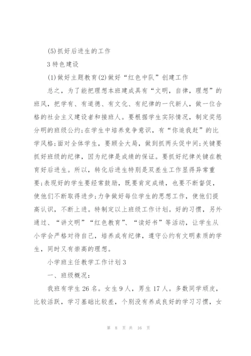 小学班主任教学工作计划五篇.docx