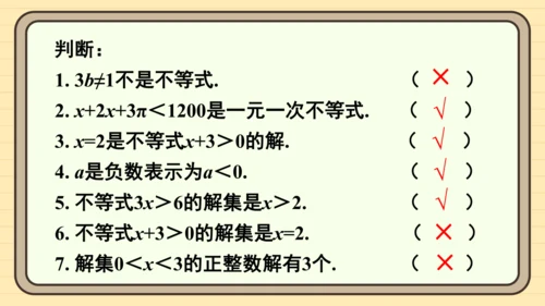 第十一章 不等式与不等式组 章末复习 课件（共27张PPT）2024-2025学年度人教版数学七年级