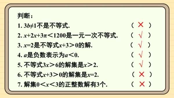 第十一章 不等式与不等式组 章末复习 课件（共27张PPT）2024-2025学年度人教版数学七年级