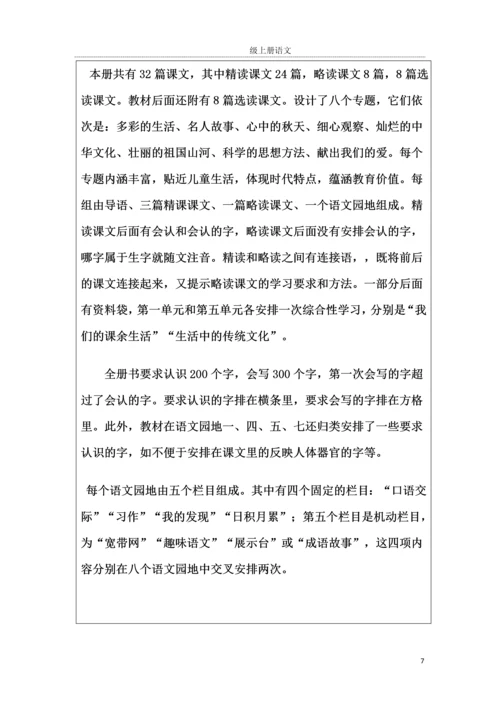 人教小学三年级上册语文教案(全册).docx