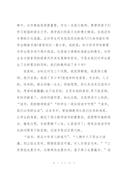 教师读书心得体会范文.docx