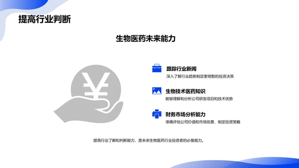 生物医药产业的未来