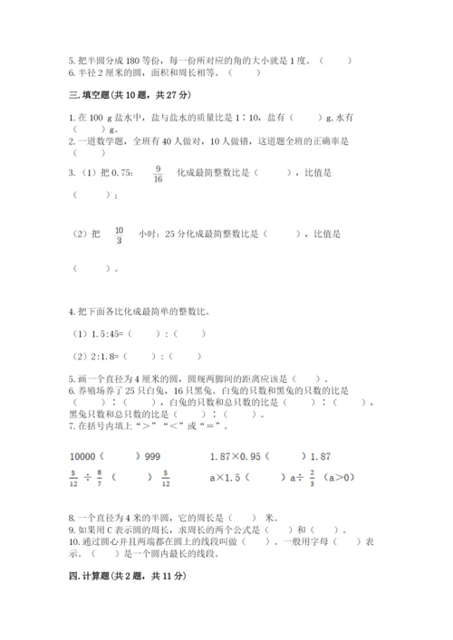 2022人教版六年级上册数学期末测试卷附参考答案【综合题】.docx