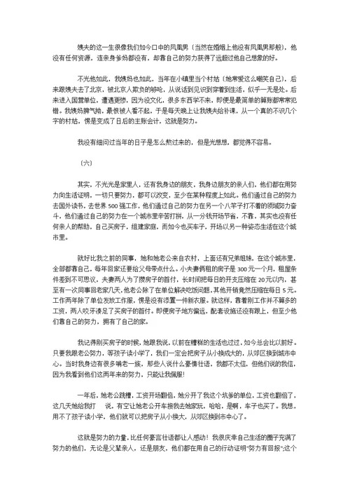 我依旧相信努力的意义，奋斗的价值