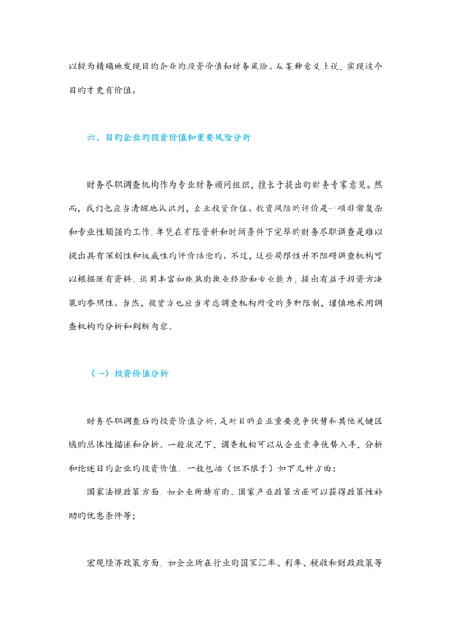 收购兼并企业尽职调查的主要内容.docx