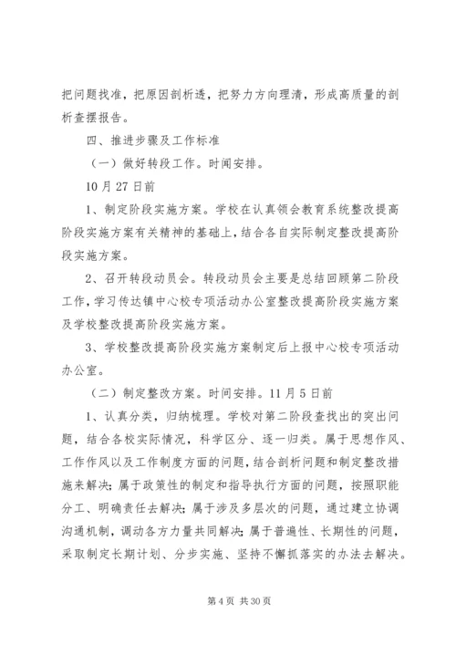 陈青集镇梁湾小学三治三提第三阶段实施方案.docx