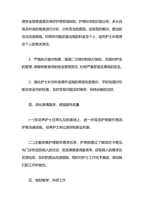 护士长工作计划书.docx
