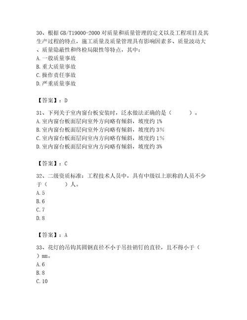 施工员之装饰施工专业管理实务题库附完整答案名师系列