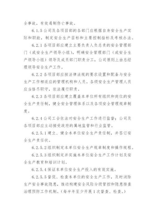 施工企业安全生产管理制度.docx