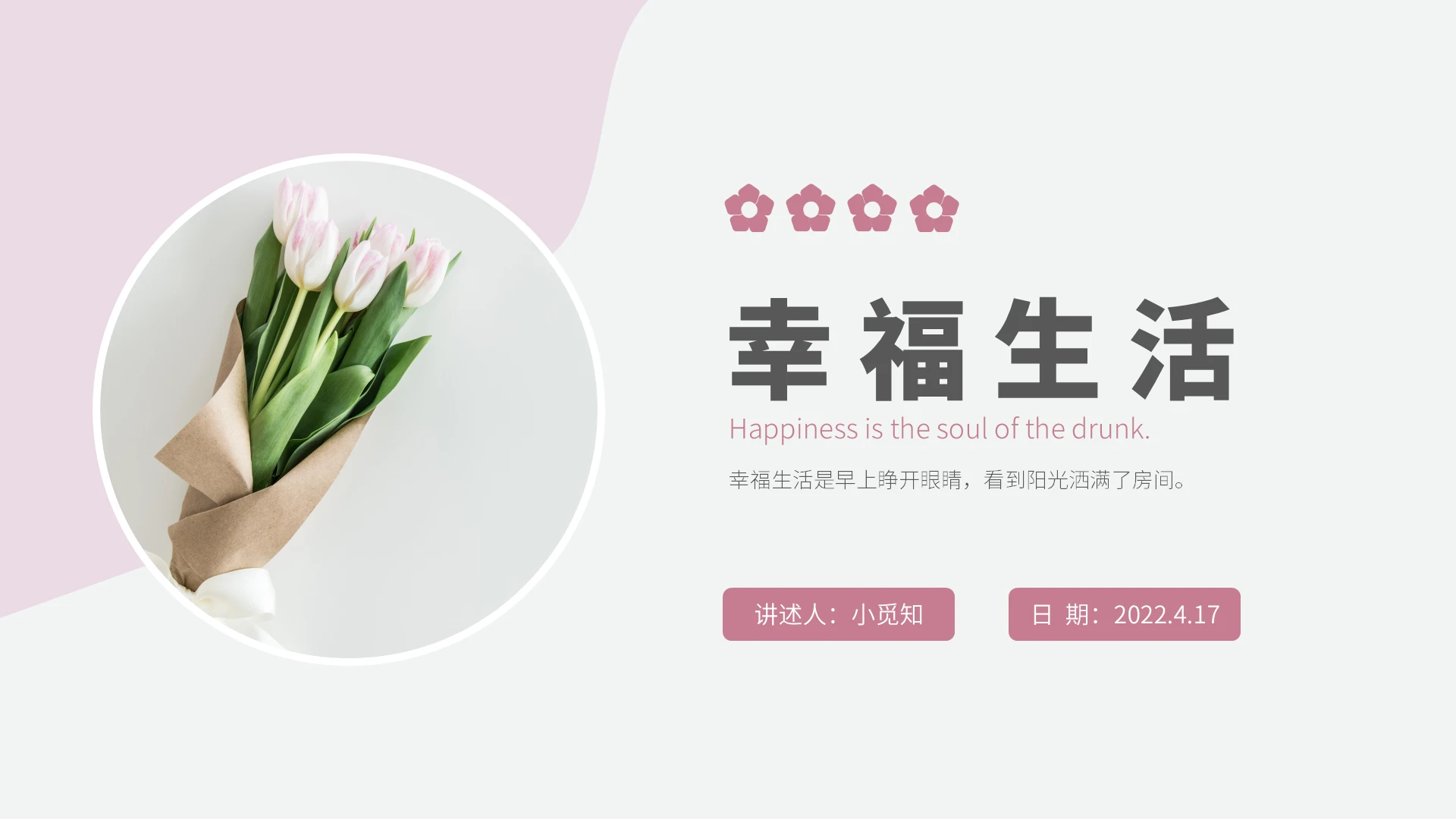 彩色水彩简约商务幸福生活企业培训PPT课件