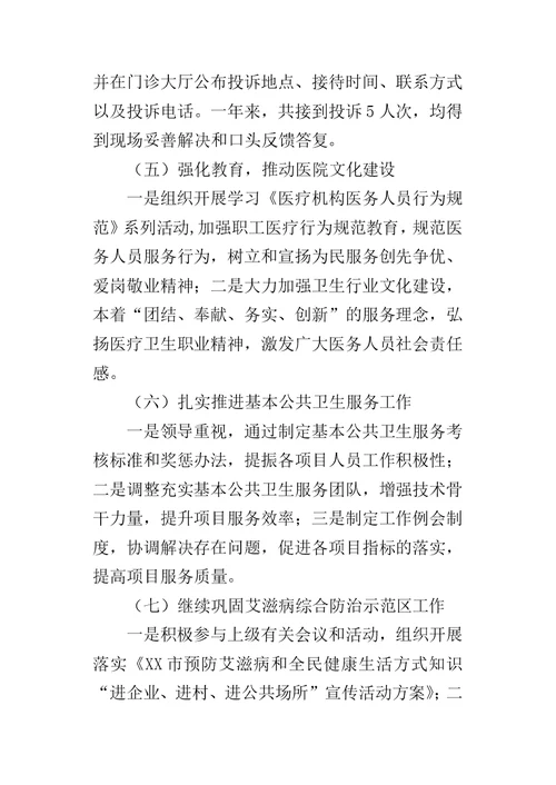 卫生院办公室年度的工作总结