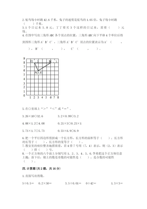 2022五年级上册数学期末测试卷附参考答案【达标题】.docx