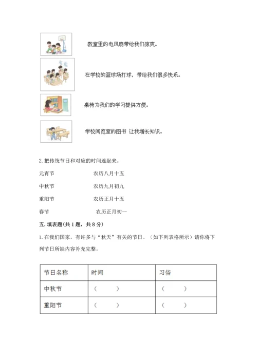 部编版二年级上册道德与法治《期中测试卷》附参考答案（完整版）.docx