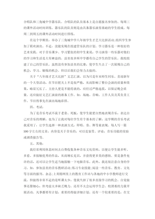 初中音乐教学总结15篇.docx