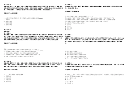 2021年12月山东省创新战略研究院公开招聘2人冲刺卷含答案附详解第二十五期