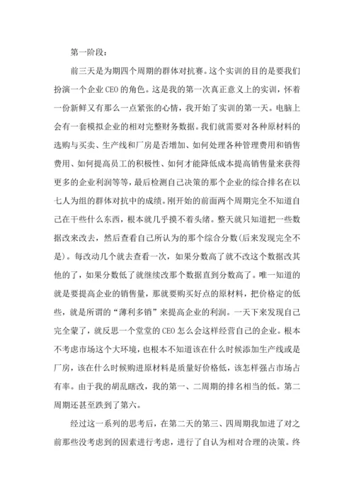财务管理模拟实验心得5篇.docx