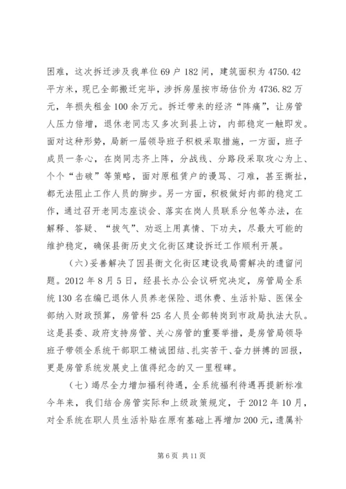 县房管局工作报告材料.docx