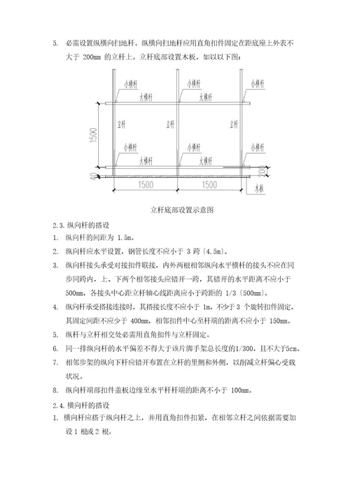 脚手架操作平台搭设方案