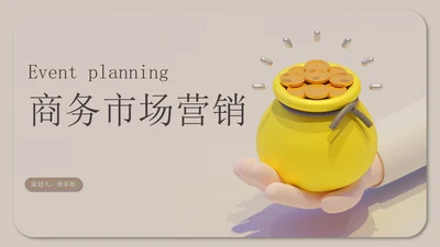 精品市场营销PPT模板