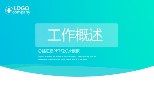 蓝色时尚保险医疗工作总结动态PPT