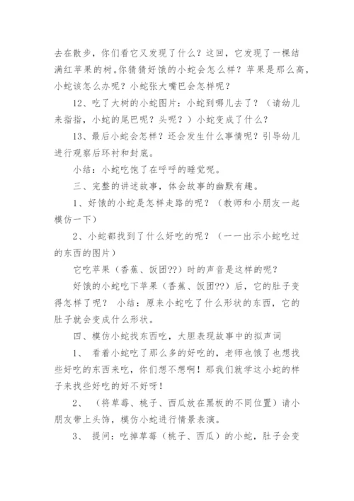 绘本延伸活动教案.docx