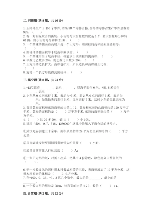 北师大版小学数学六年级下册期末检测试题精品【突破训练】.docx