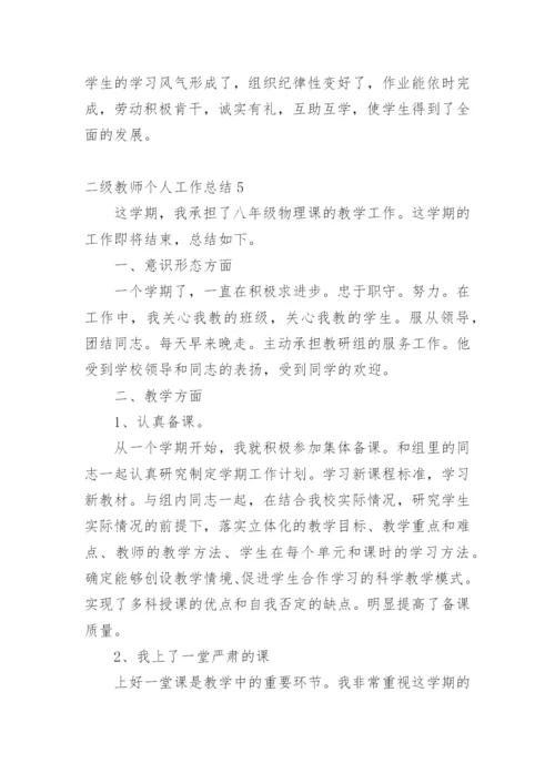 二级教师个人工作总结.docx