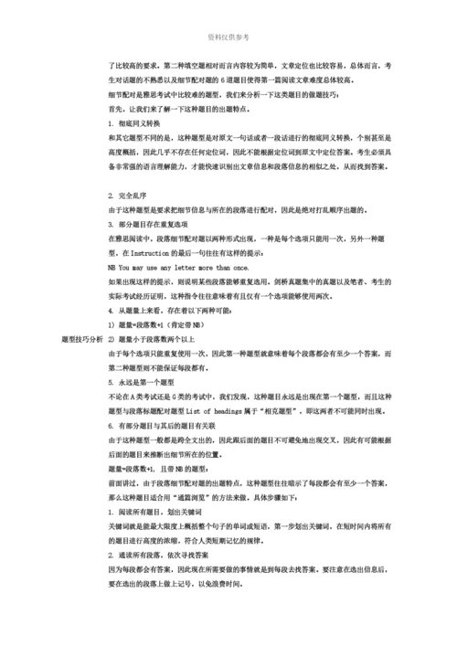 雅思阅读机经类资料.docx