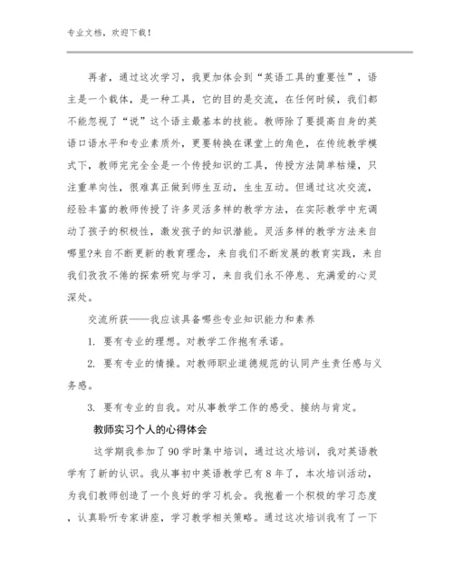 教师实习个人的心得体会范文14篇.docx