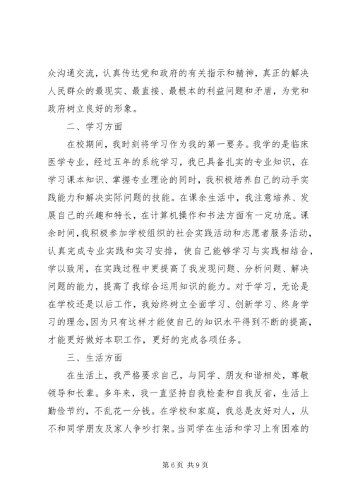 公务员政审个人鉴定 (8).docx