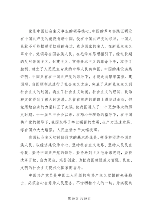 思想汇报新格式.docx