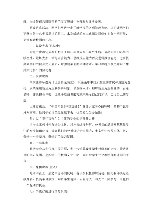 有关学生会工作计划模板集合七篇.docx