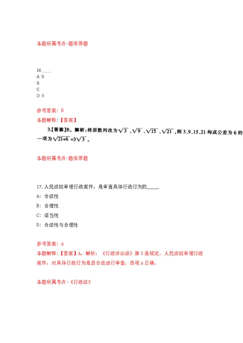 2022年03月宁波市生态环境局慈溪分局公开招考2名编外用工练习题及答案（第3版）