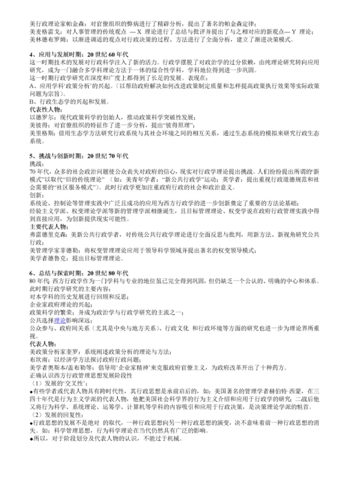 丁煌《西方行政学说史》笔记.docx