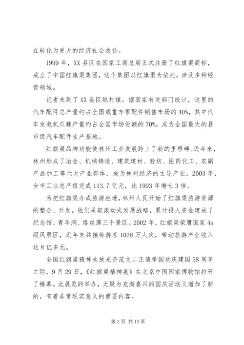 全国红旗渠精神永放光芒范文3篇【优秀】.docx
