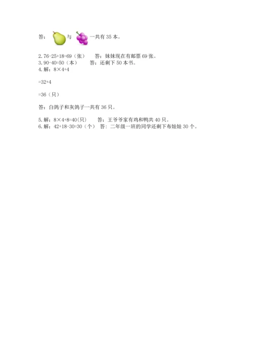 人教版数学二年级上册期末测试卷（培优b卷）.docx