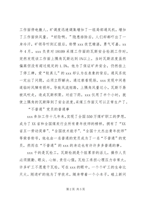 煤矿优秀党员个人事迹.docx