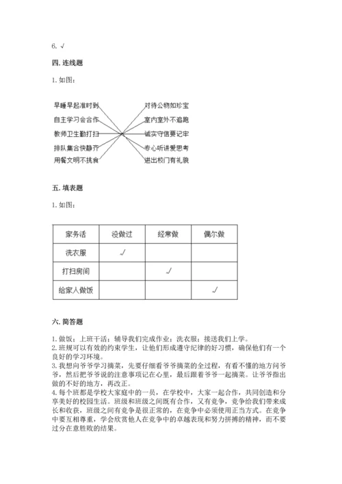 2022部编版道德与法治四年级上册期中测试卷【突破训练】.docx