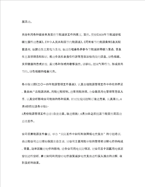 单位节能宣传周活动工作总结范文