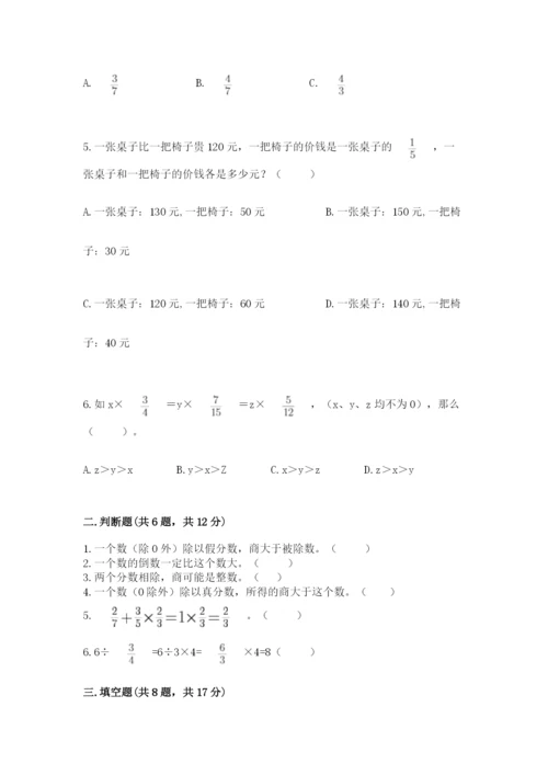 冀教版五年级下册数学第六单元 分数除法 测试卷下载.docx