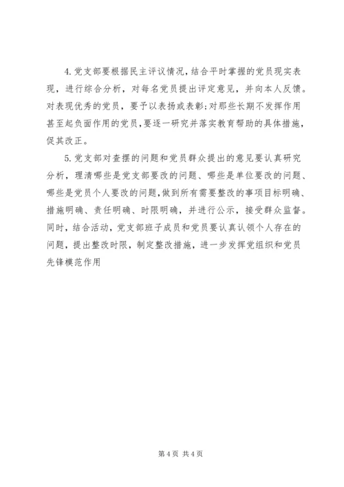 西航社区组织生活会方案(4).docx