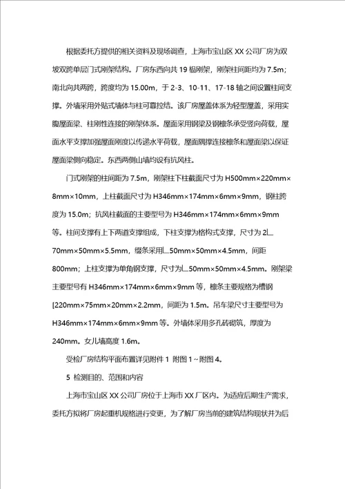 雅居乐房屋质量鉴定报告模板