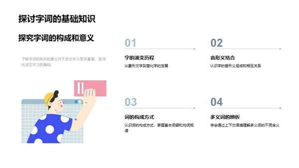 深化语文学习