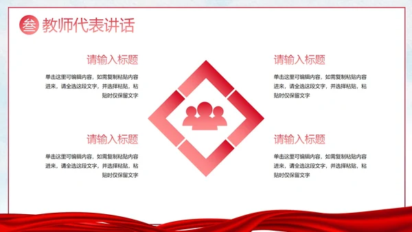 红色人物剪影喜庆新学年开学典礼PPT模板