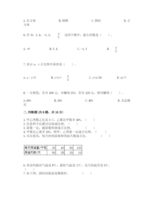 北师大版六年级下册数学 期末检测卷（夺冠）.docx