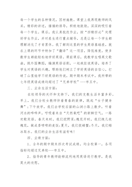 最新下乡支教老师工作总结范文.docx