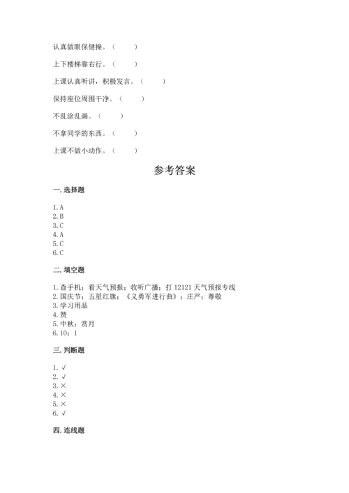 部编版二年级上册道德与法治期中测试卷附完整答案（夺冠系列）.docx