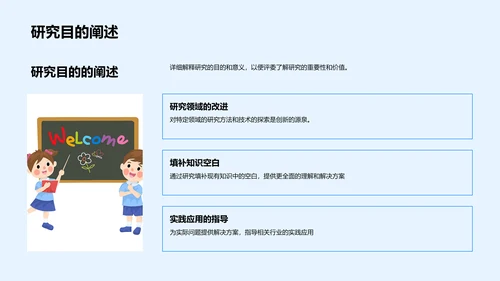 本科毕业答辩解读