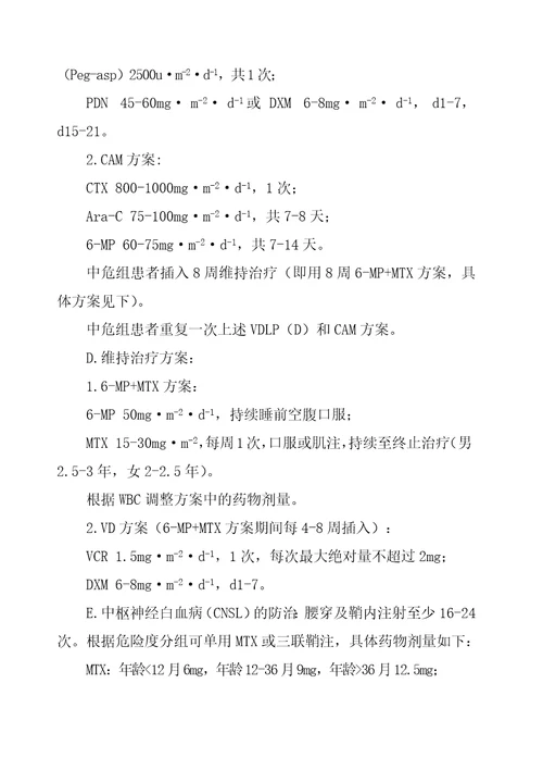 儿童急性淋巴细胞白血病临床路径2017年版